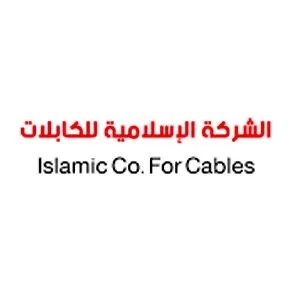 الاسلامية للكبلات الكهربائية